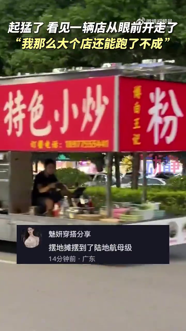 「起猛了!看见一辆店从眼前开走了」10月19日,广西玉林一网友在街上看见一辆店从眼前开走了