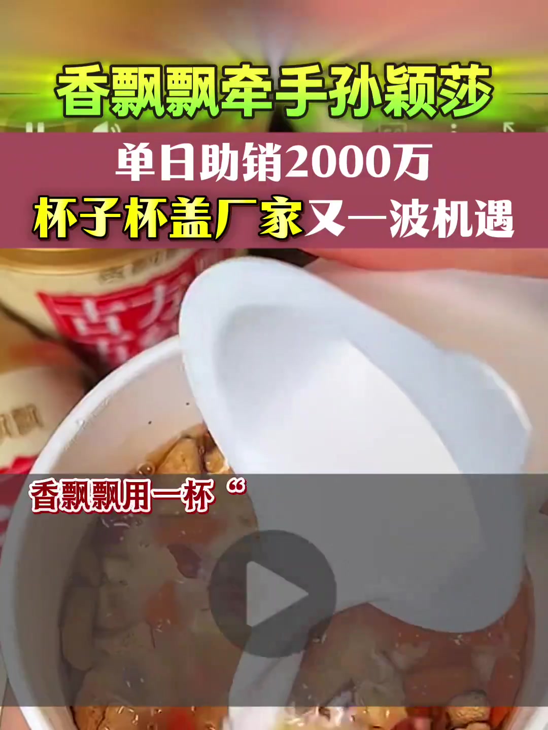 香飘飘又出了现象级爆款吸塑包装奶茶杯