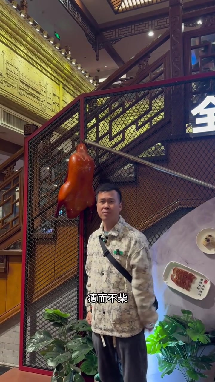 “全聚德”这烤鸭到底怎么吃？