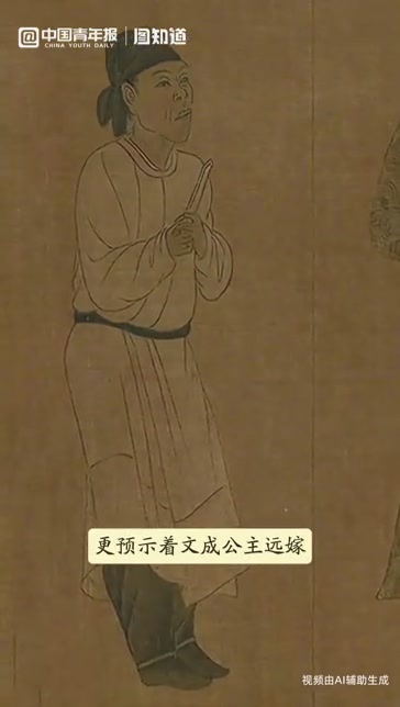 图知道|《步辇图》:原来古代大国间的求婚是这样的