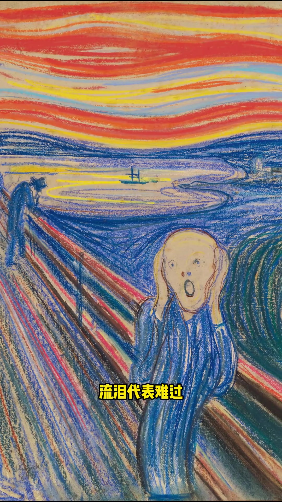 《呐喊》这幅画是表现主义吗?为什么说蒙克是emoji鼻祖