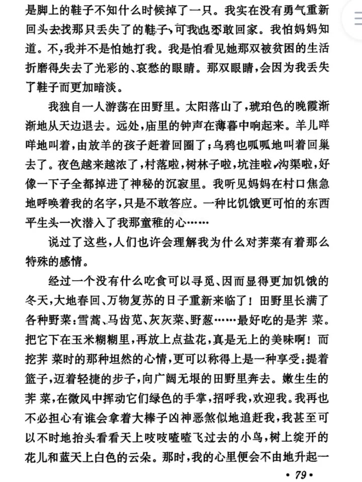 小时候我们一起读过的课文《挖荠菜》