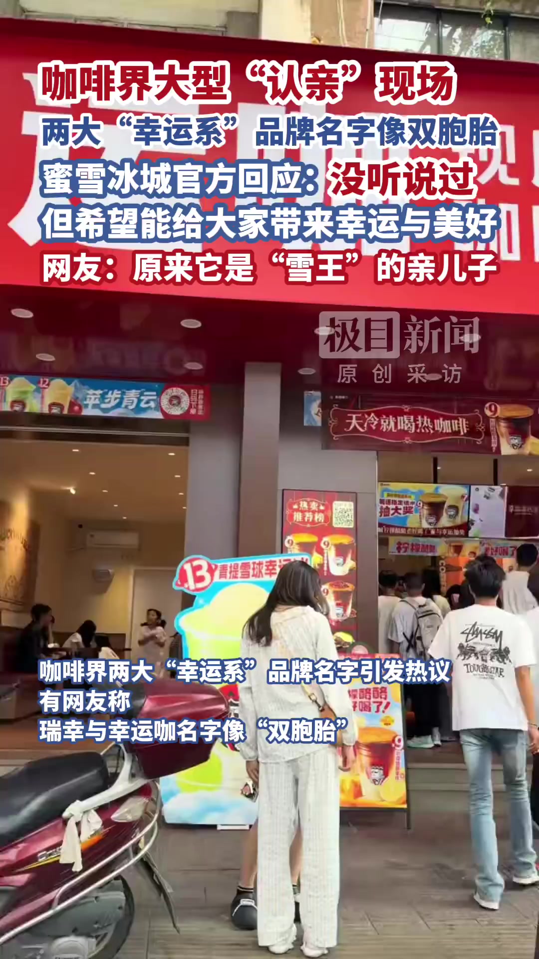 近期,有多位网友在社交平台上开启“灵魂拷问”,瑞幸咖啡(Luckin Coffee)为什么