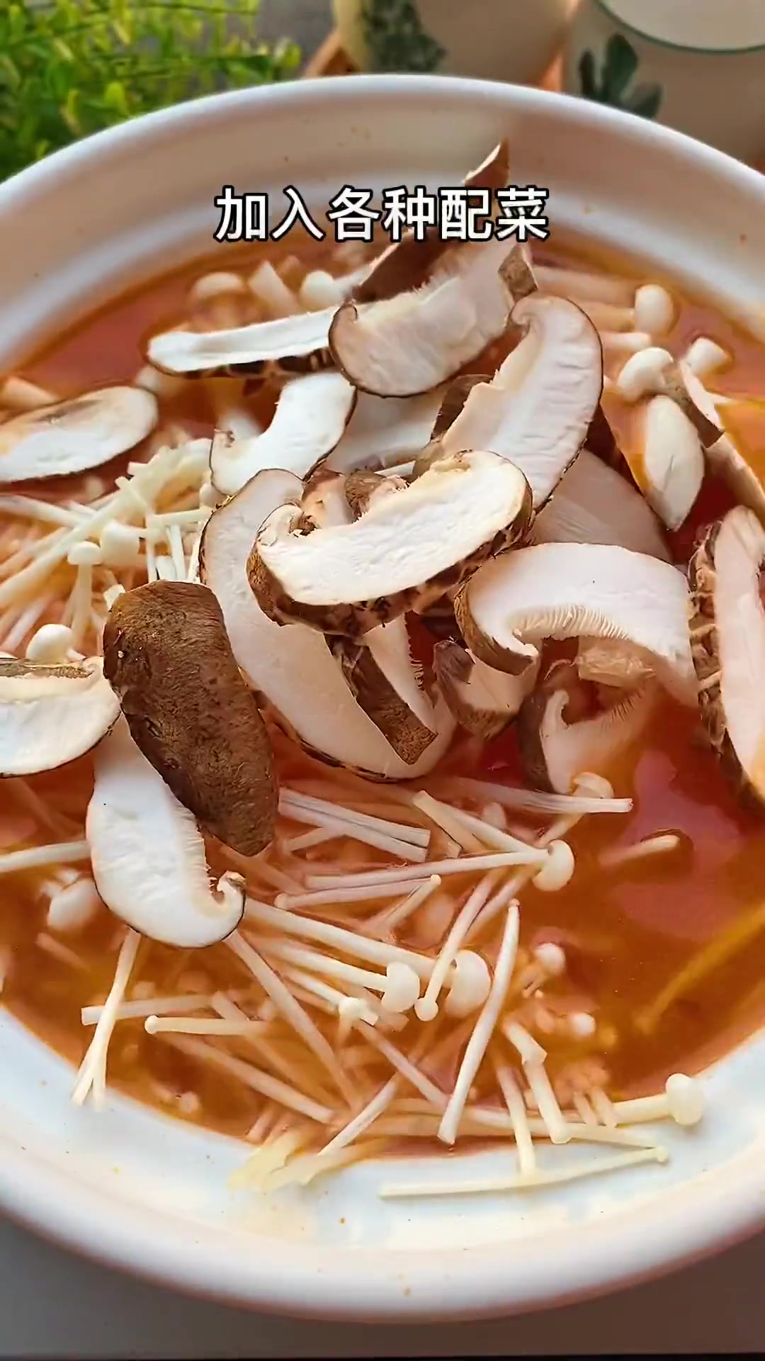 天冷就做西红柿鸡蛋菌菇汤，大人孩子都爱喝