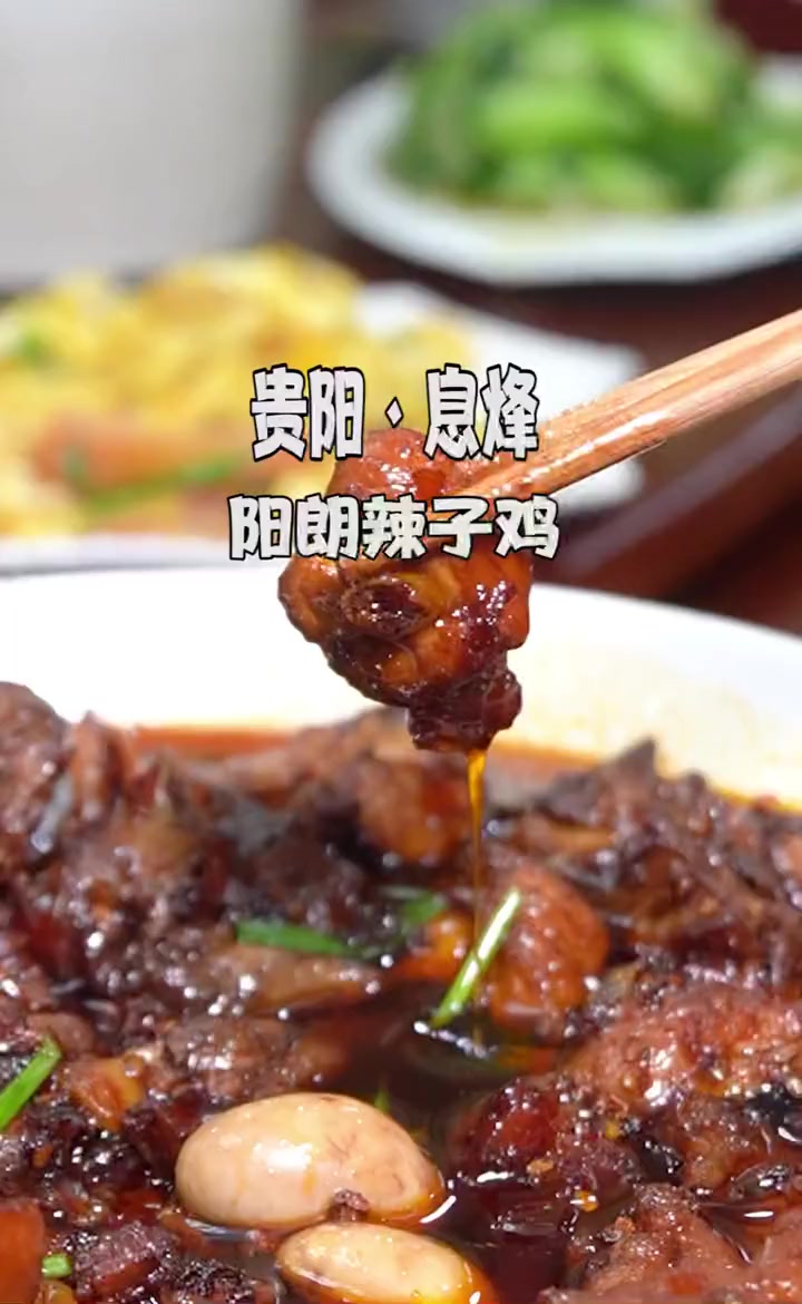 贵阳都爱吃的辣子鸡，香辣可口，你值得拥有