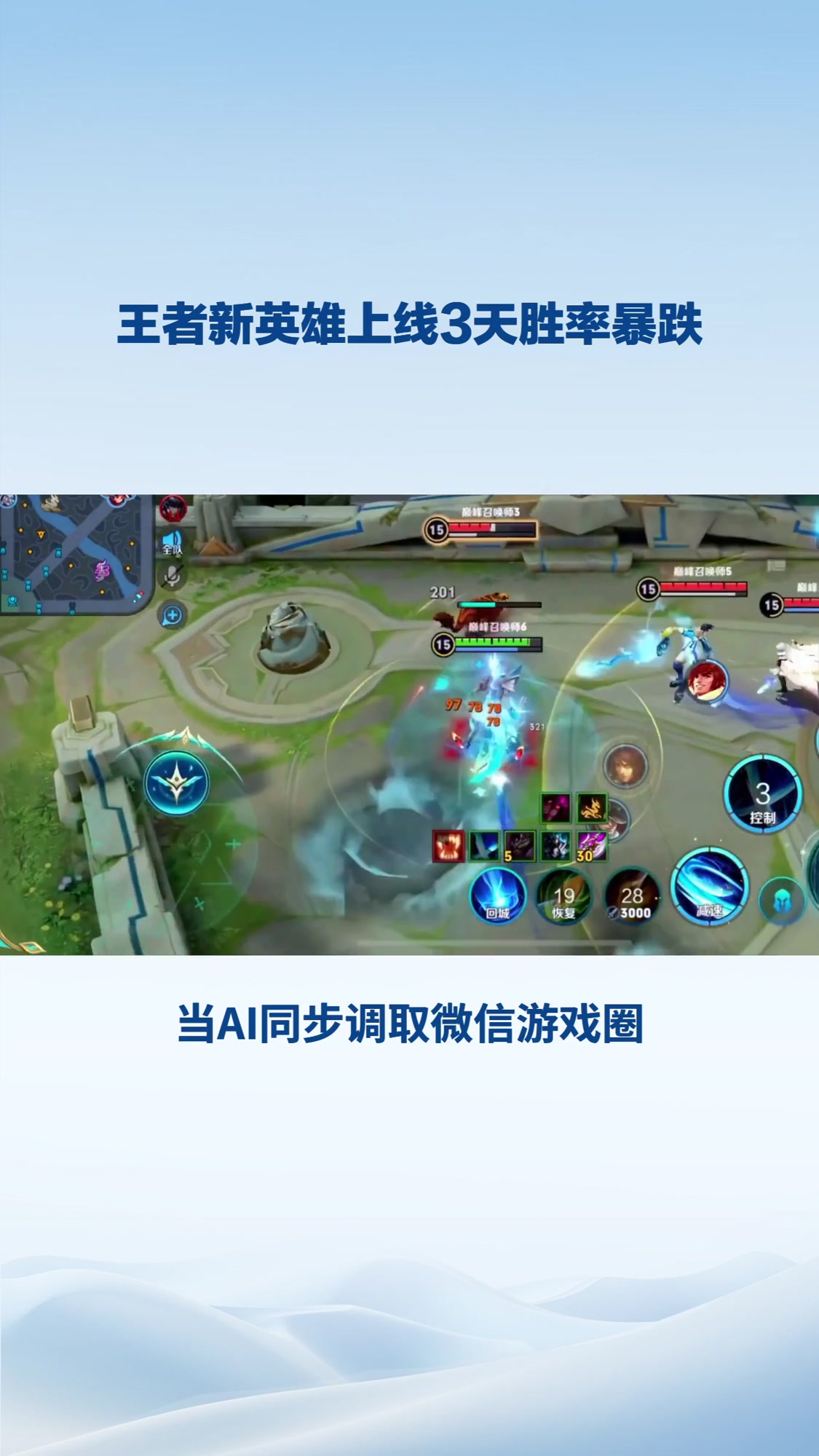 王者新英雄上线3天胜率暴跌?元宝AI破解版本陷阱