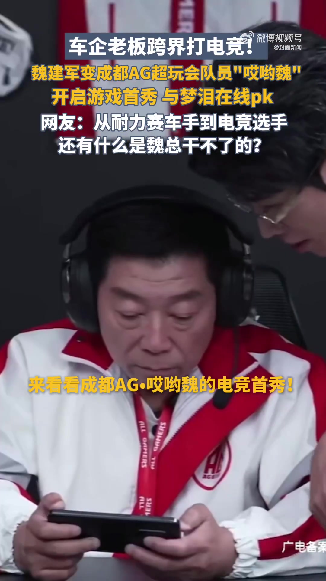 10月21日晚，国内某自主品牌车企老板抵达成都，正式加入成都AG超玩会战队。现场战队为他颁