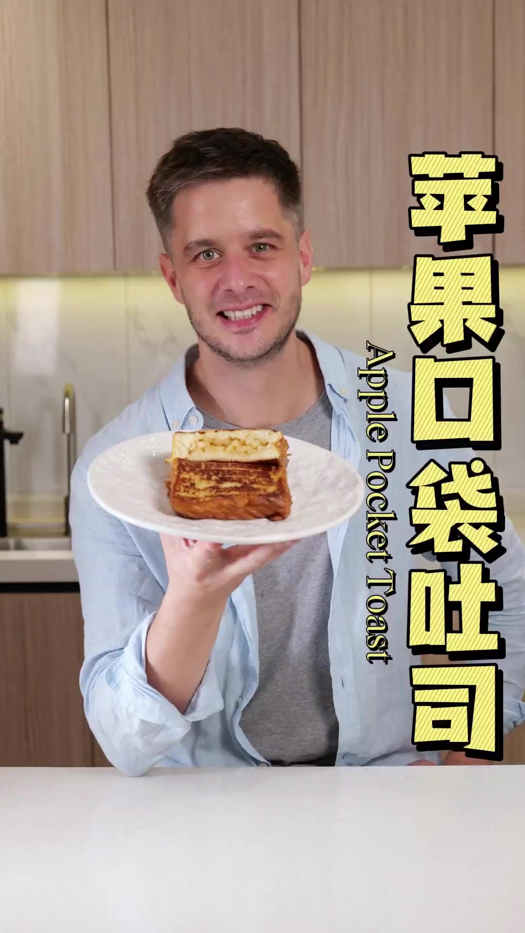 秋季限定肉桂苹果口袋吐司！升级版法式吐司，每一口都是温暖的肉桂果香