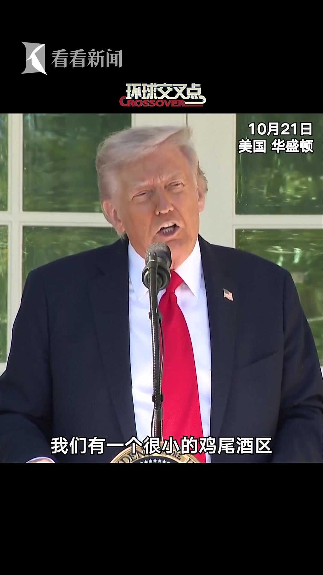 2亿美元造白宫宴会厅!特朗普:施工声像音乐