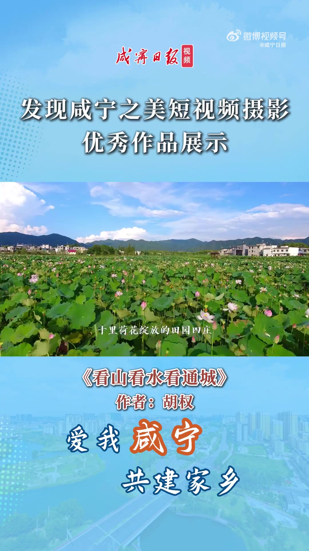 发现咸宁之美短视频摄影优秀作品展示——《看山看水看通城》作者：胡权