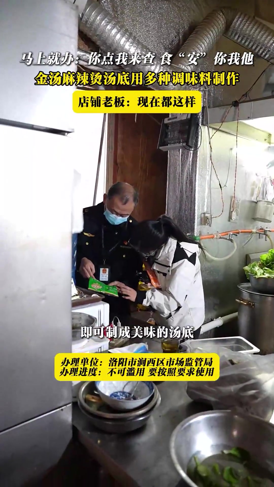 金汤麻辣烫汤底用多种调味料制作而成 店铺老板:现在都这样