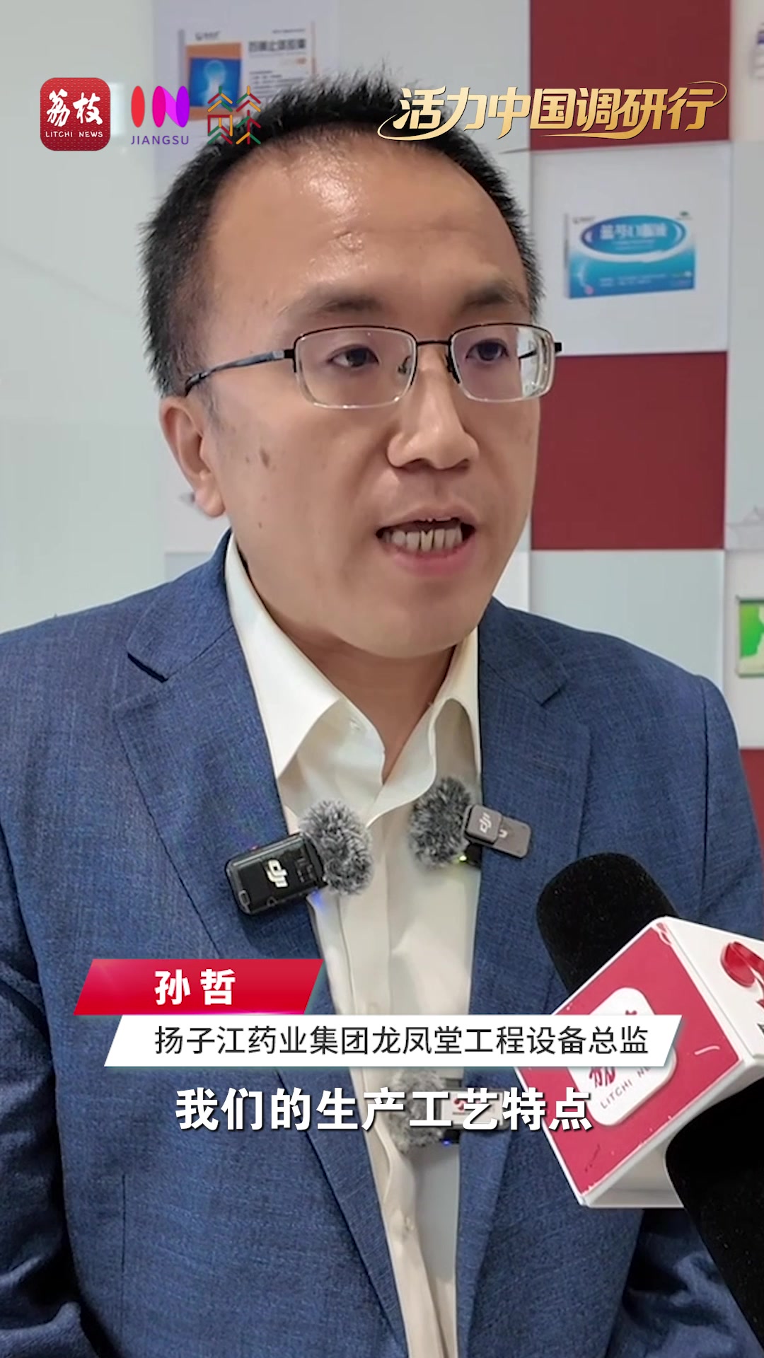 「活力中国调研行」蓝芩口服液、苏黄止咳胶囊……这些中成药都是泰州“智造”!