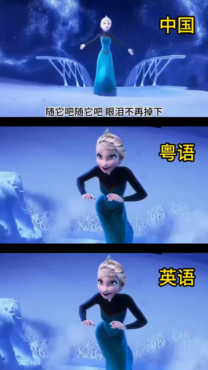 冰雪奇缘主题曲多语版来了!