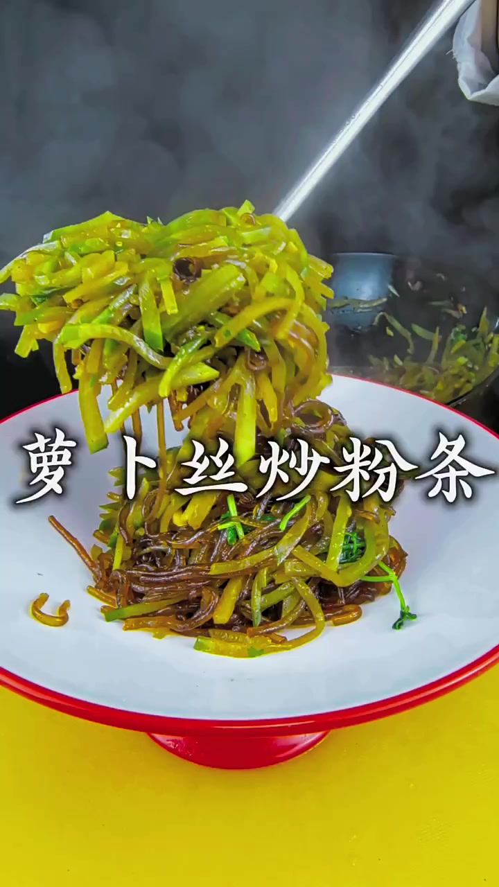 萝卜丝炒粉丝，冬吃萝卜夏吃姜，吃完萝卜更健康！