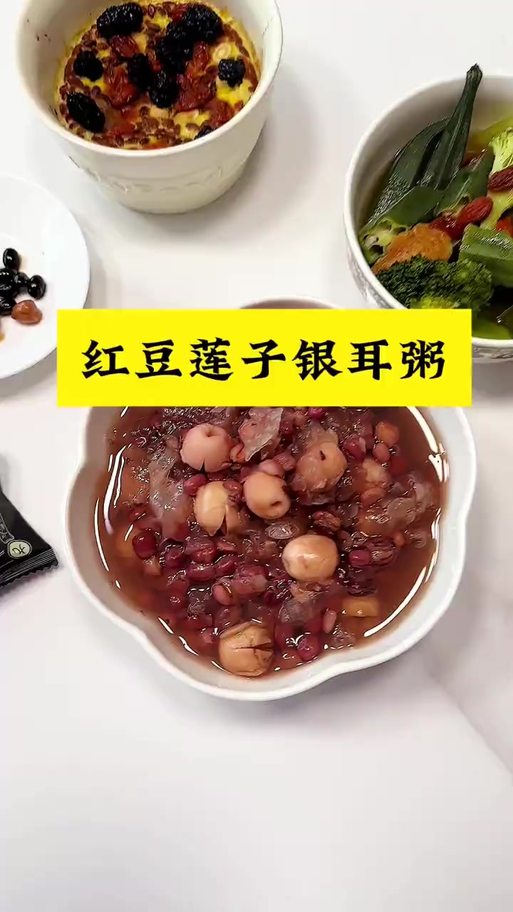 一碗很滋养女生的红豆莲子银耳粥、做法巨简单
