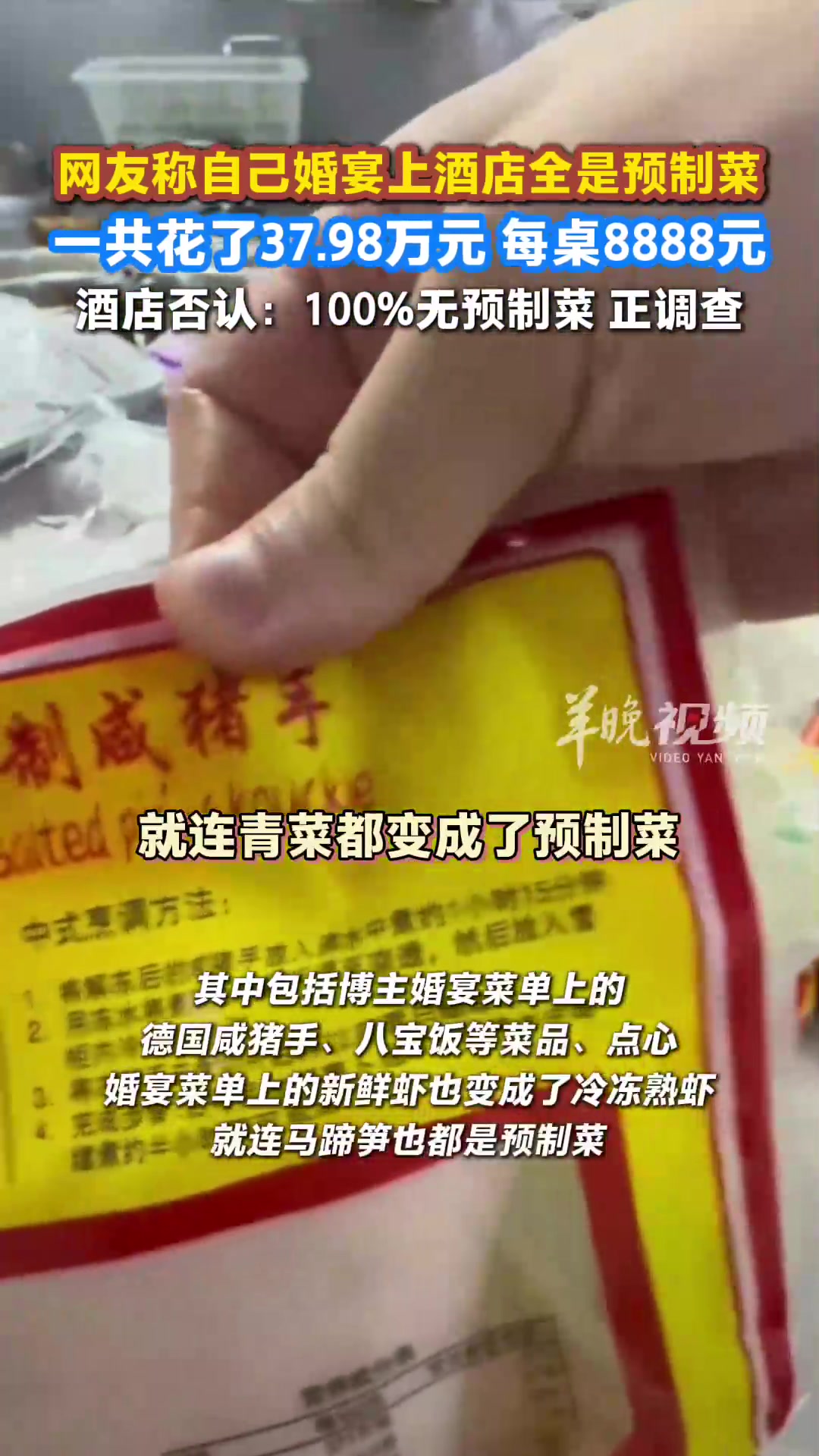 上海一酒店37万婚宴被吐槽用预制菜 酒店否认