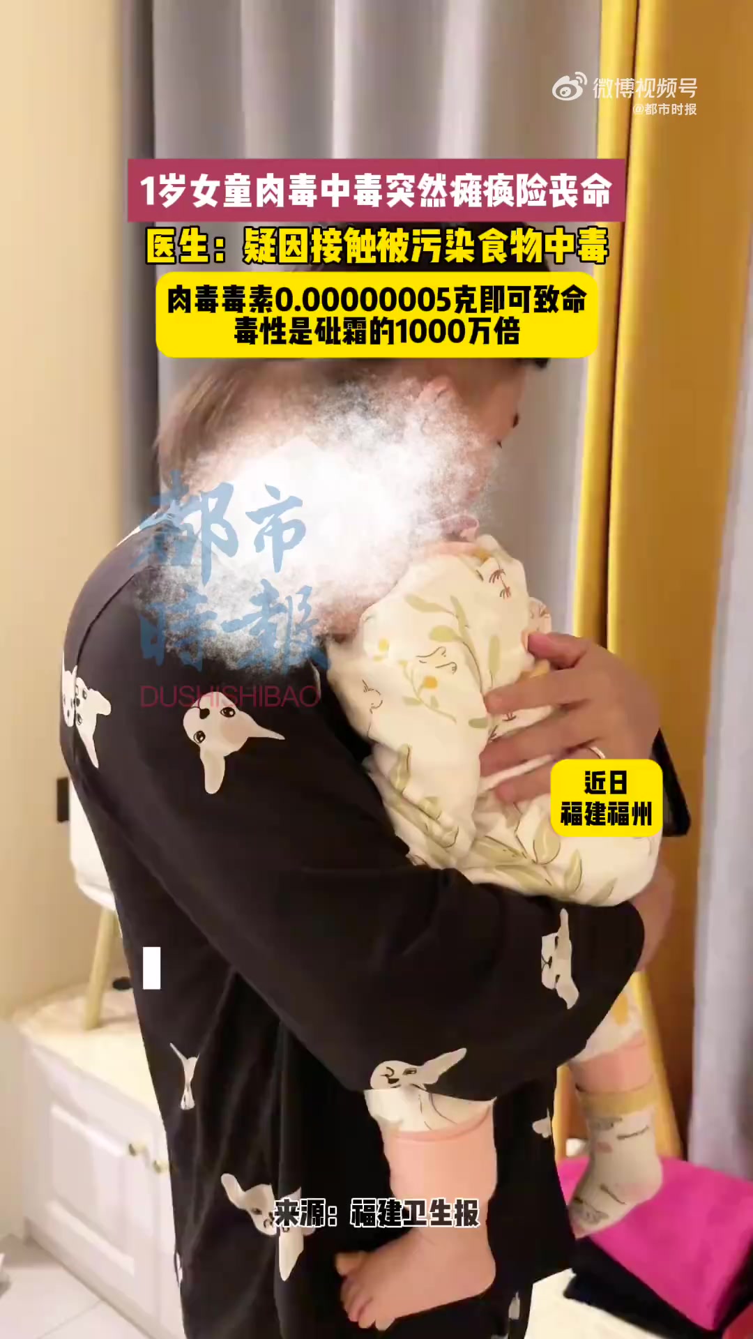 近日,福建福州。1岁女童小希(化名)因连续5天未排便就医,4天后相继出现眼睑下垂、哭声嘶哑