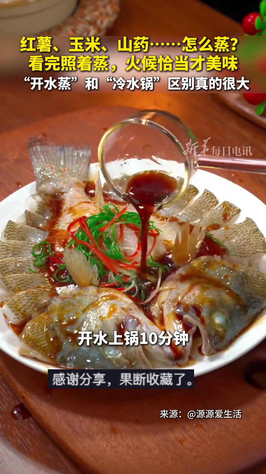 红薯、玉米、山药……怎么蒸?看完照着蒸,火候恰当才美味,“开水蒸”和“冷水锅”区别真的很大