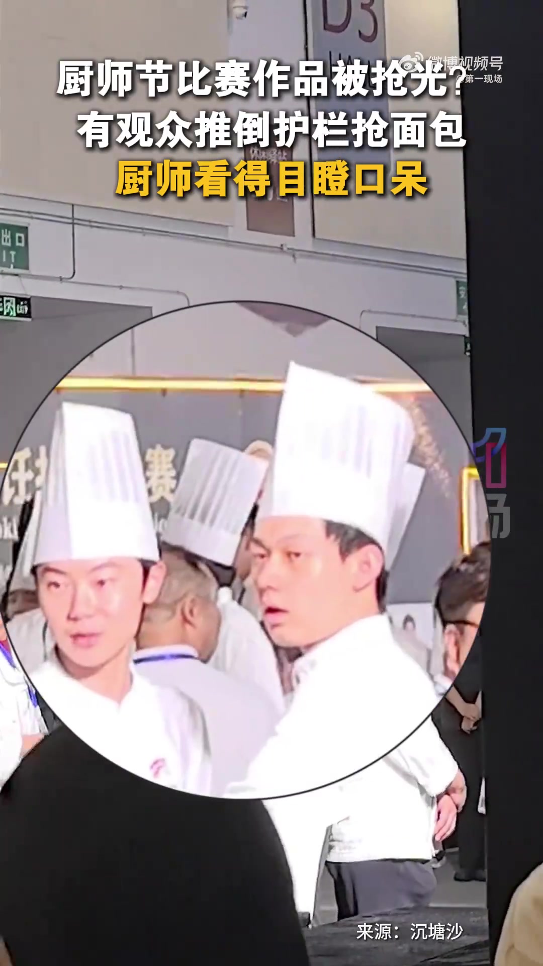 「比赛作品被抢光厨师们目瞪口呆」工作人员回应厨师节比赛作品被抢 10月22日,有网友在社交