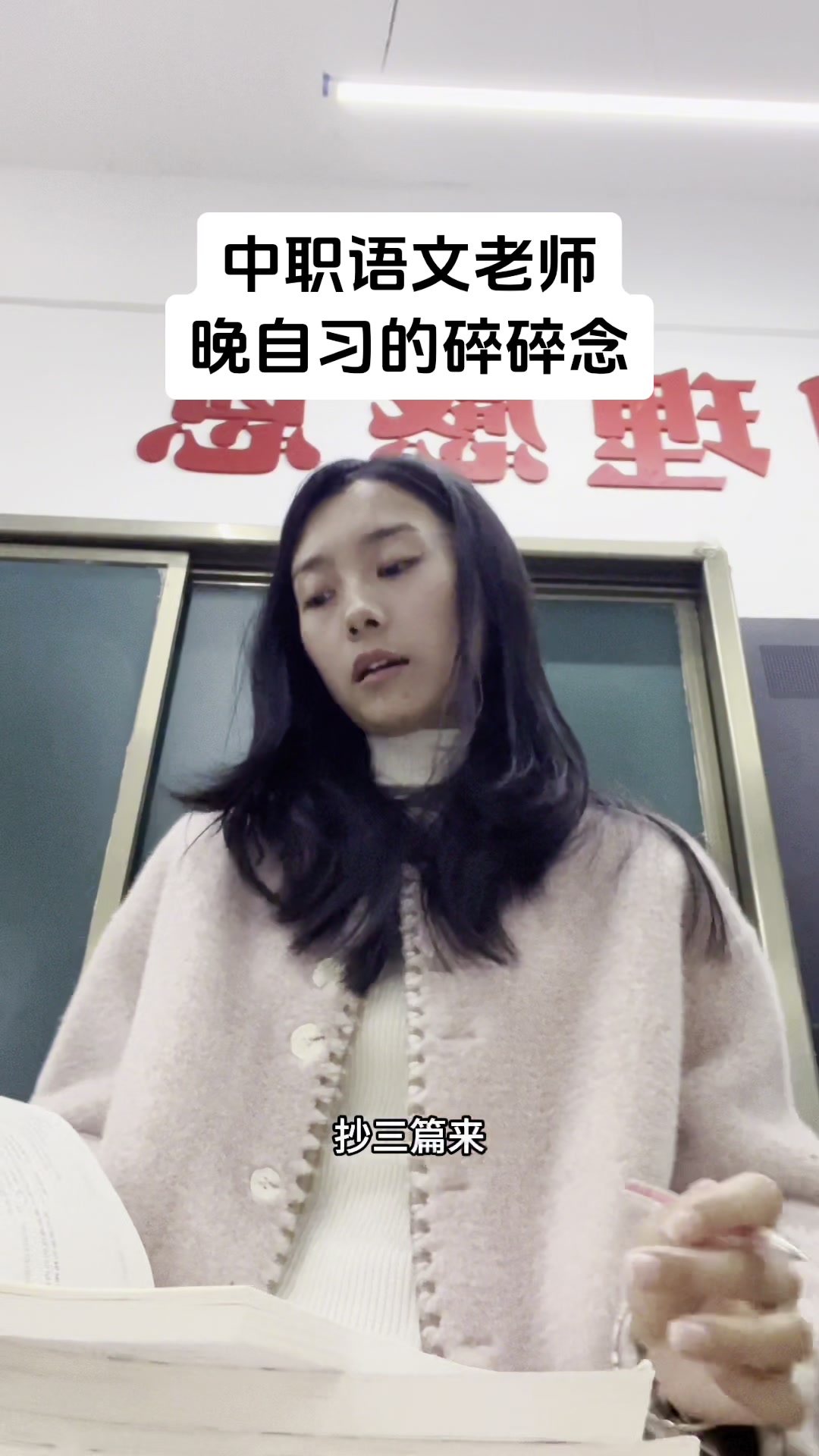 中职语文老师晚自习的碎碎念