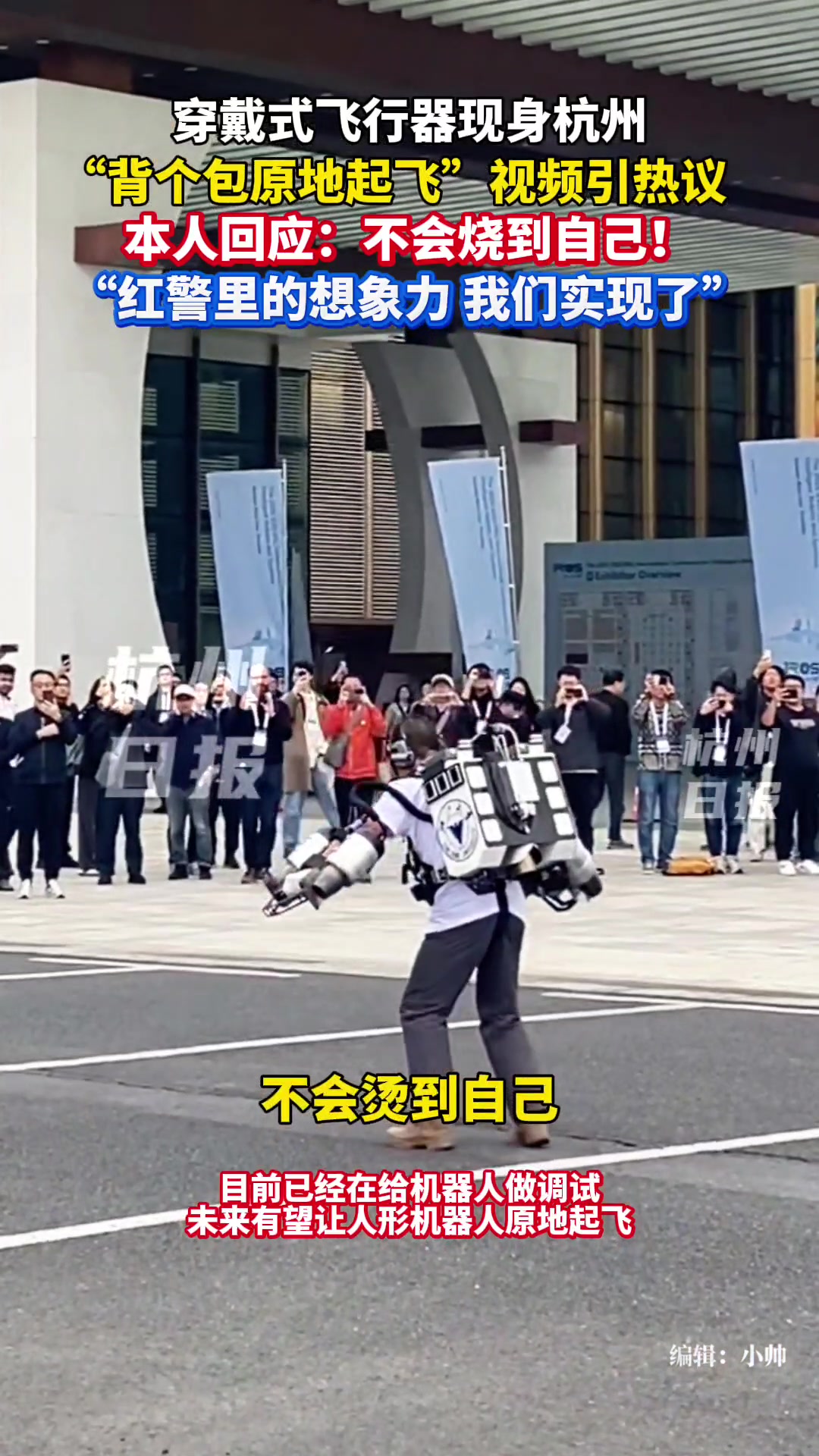 真不是AI!杭州有人背着包飞上了天!怎么做到的?记者专访这名“飞行家”