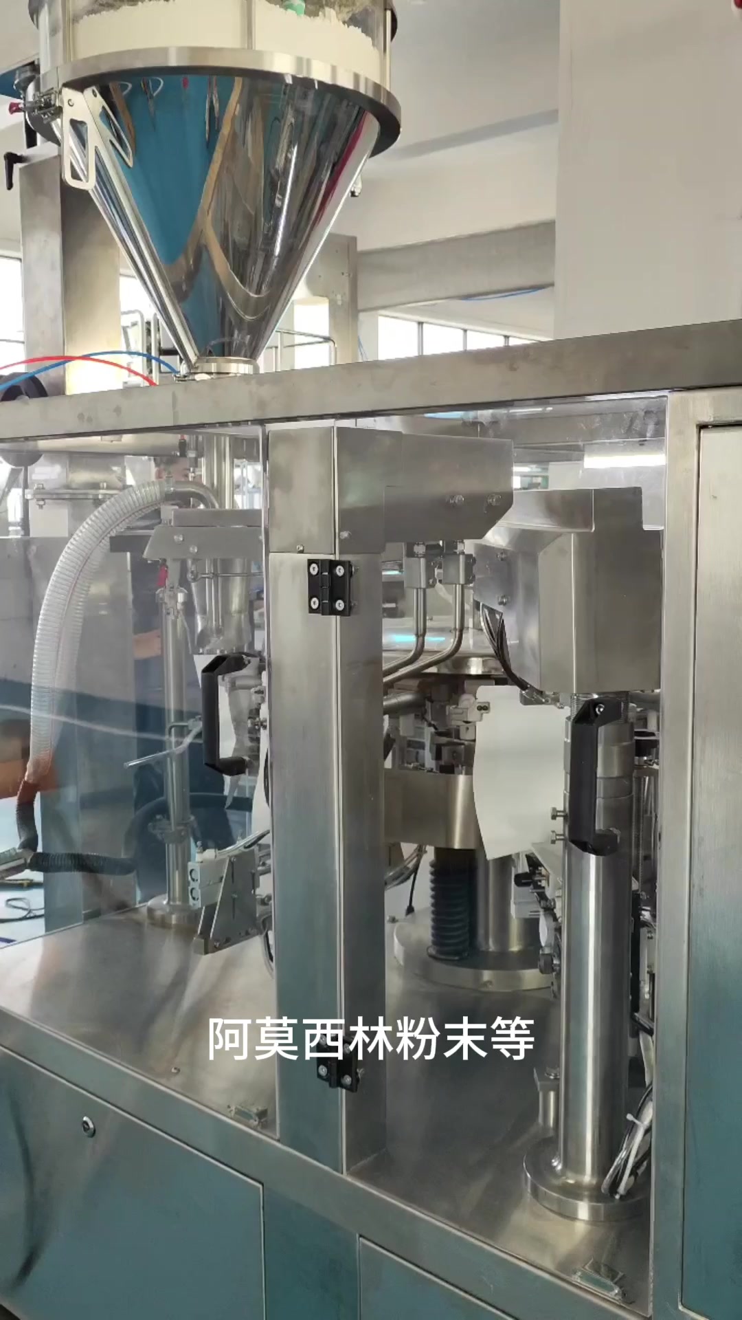 阿莫西林粉末包装机