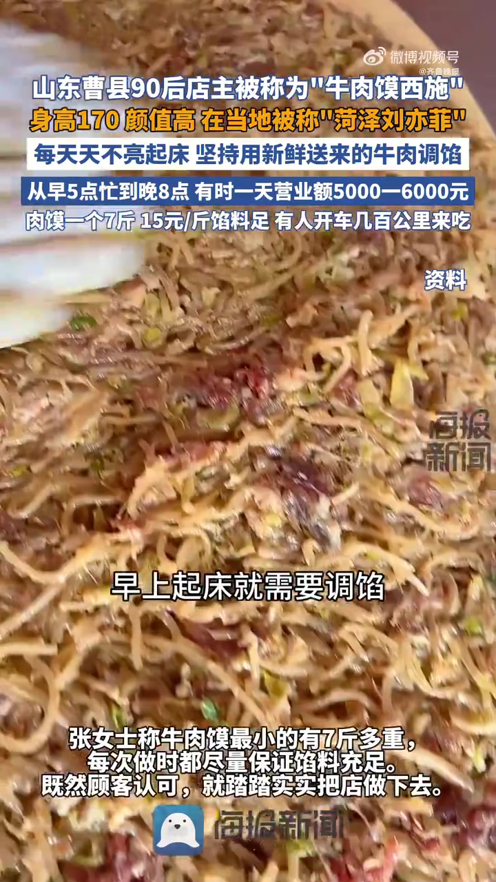 「山东曹县90后店主被称牛肉馍西施 当事人回应」10月23日(采访时间),山东菏泽,曹县一