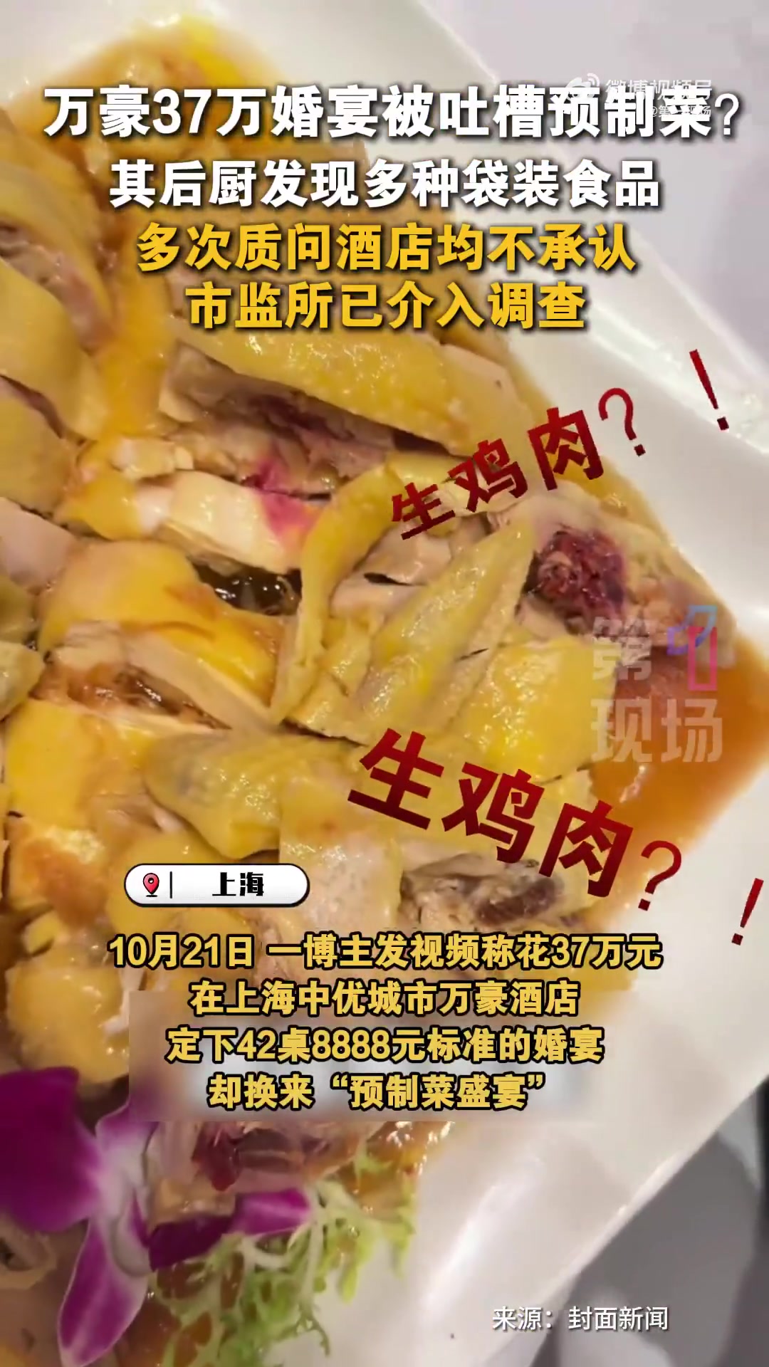 「万豪每桌8千8的婚宴被吐槽预制菜酒店已给发视频博主发律师函要求道歉」万豪回应8千8的婚宴