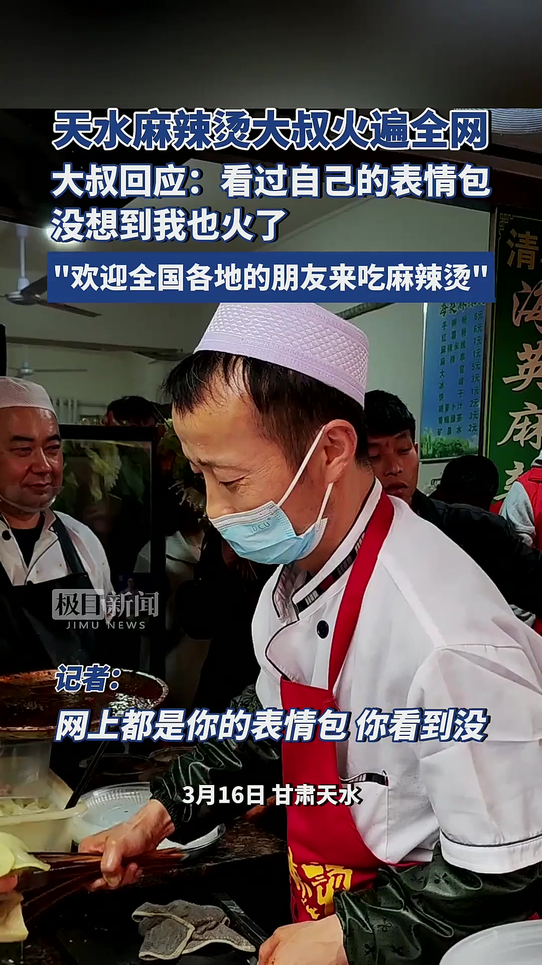 天水麻辣烫大叔，欢迎全国朋友来吃-法律解读