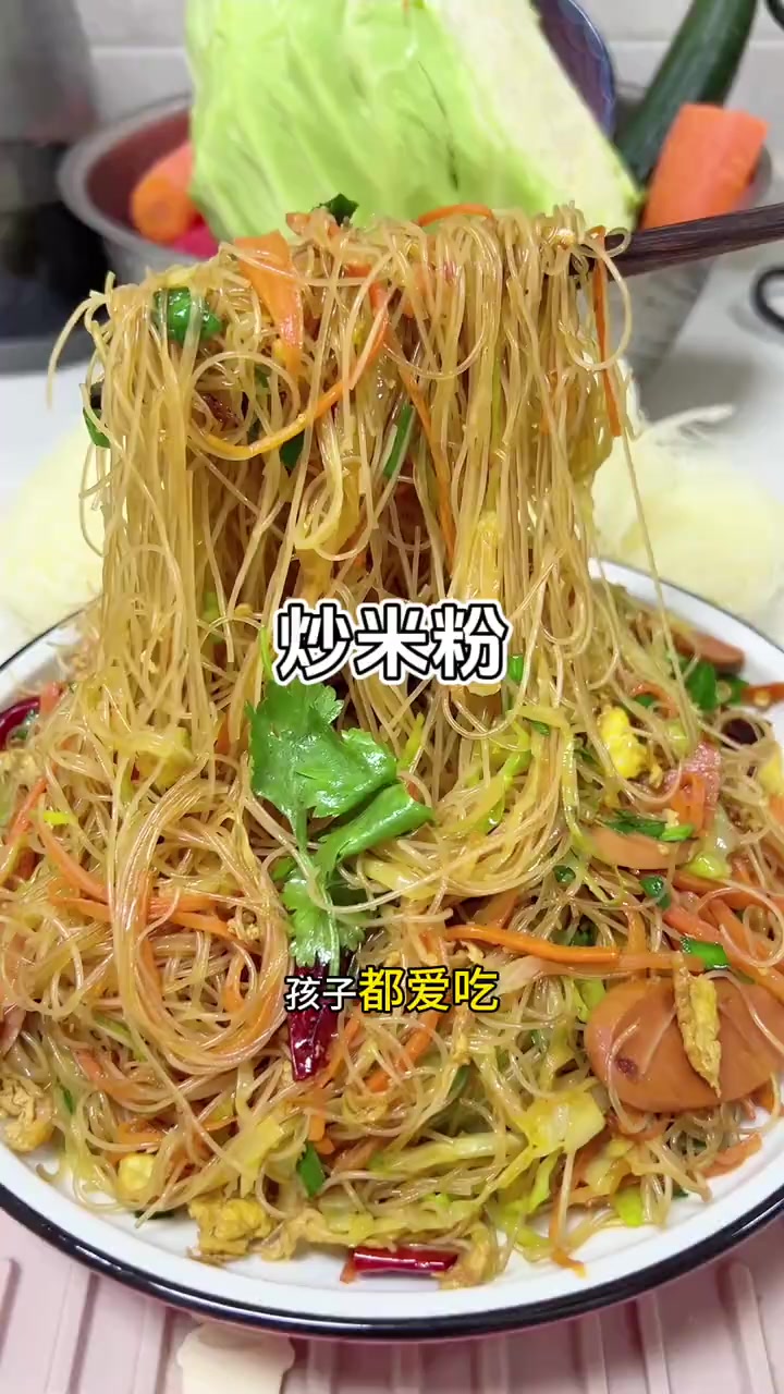蔬菜多多的炒米粉太好吃了，口感劲道，没有哪个小朋友能拒绝的