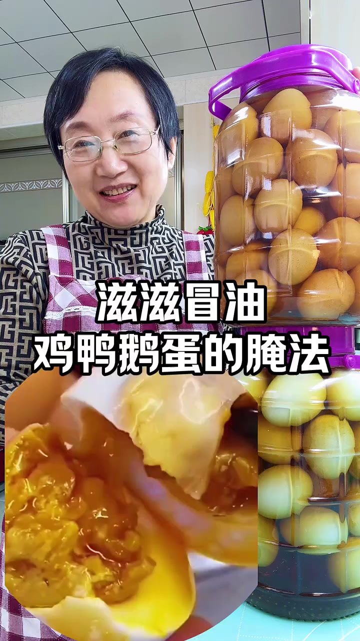 滋滋冒油鸡鸭鹅蛋的腌法