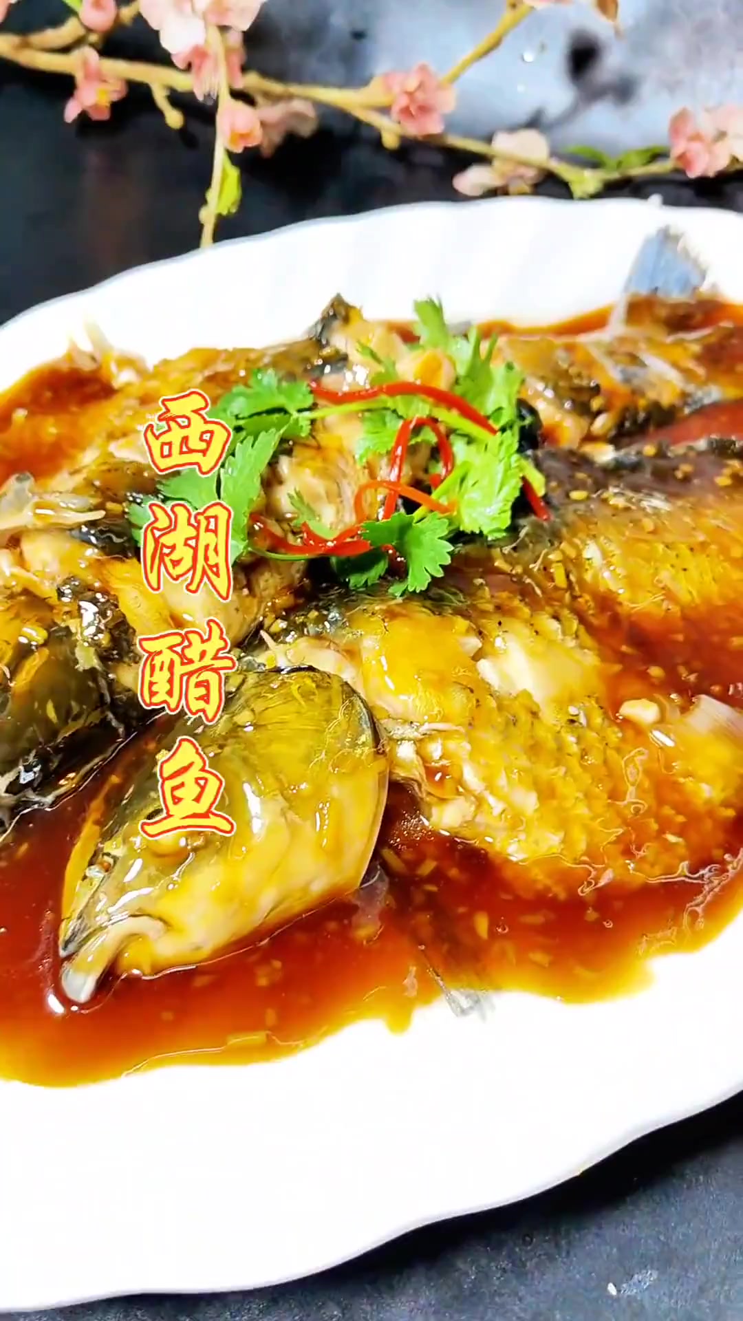 不到杭州让您在家也能吃到正宗的西湖醋鱼