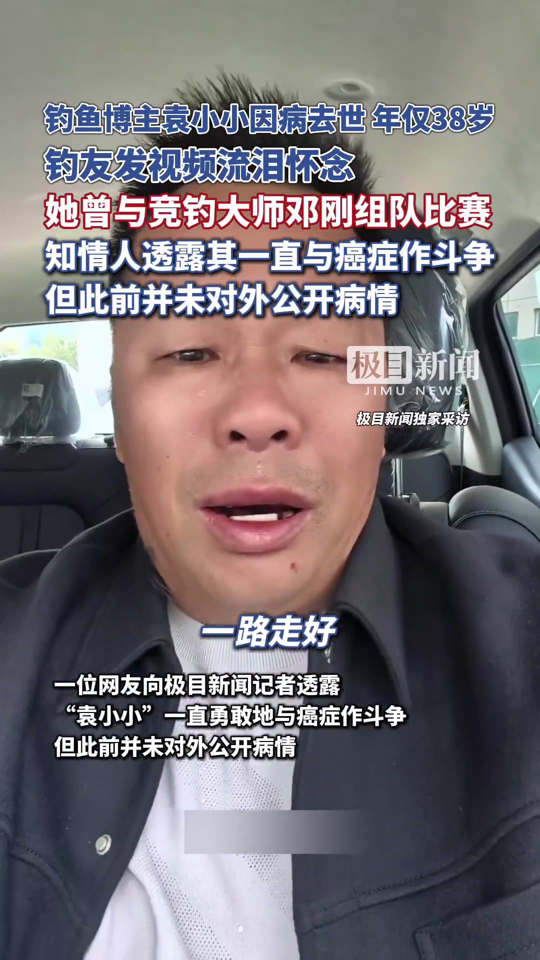「38岁钓鱼网红袁小小因病去世,曾与竞钓大师邓刚组队比赛」38岁钓鱼博主袁小小因病去世10