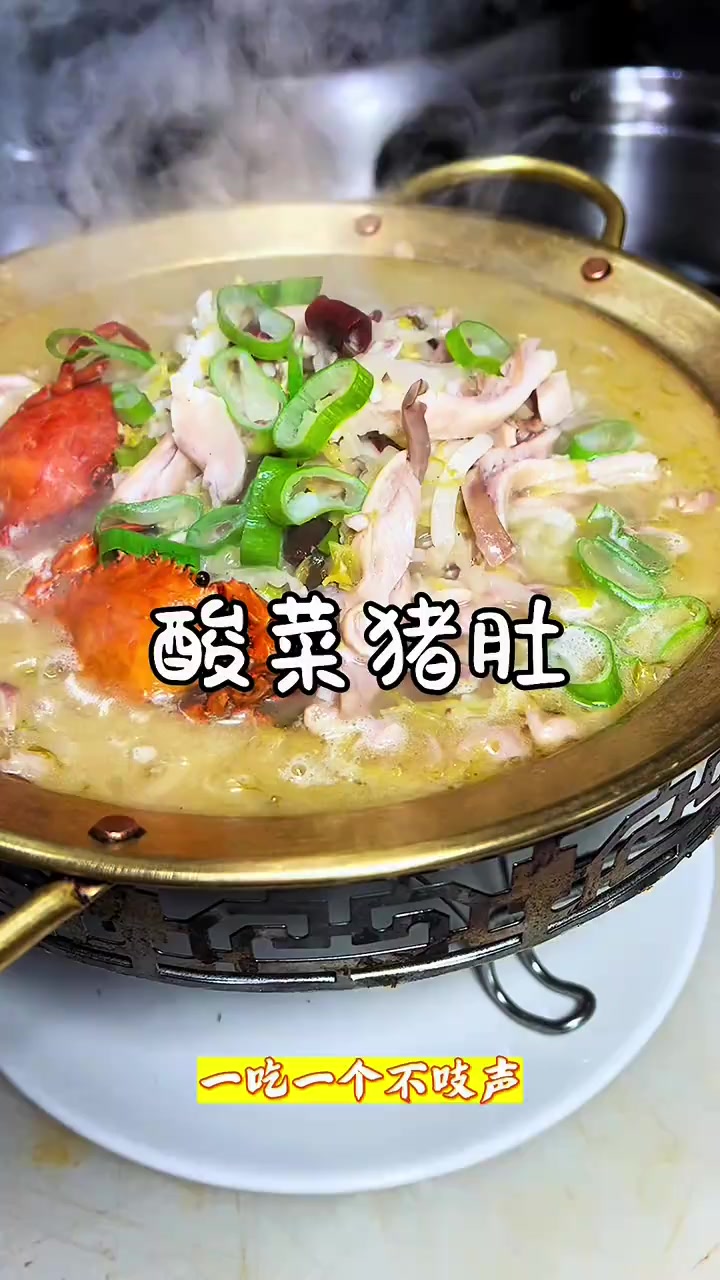 猪肚酸菜 你喜欢吗