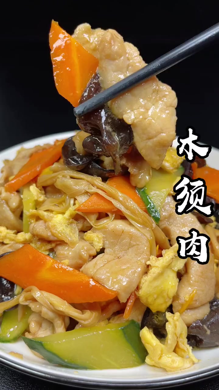 家庭版木须肉做法，比饭店的都好吃