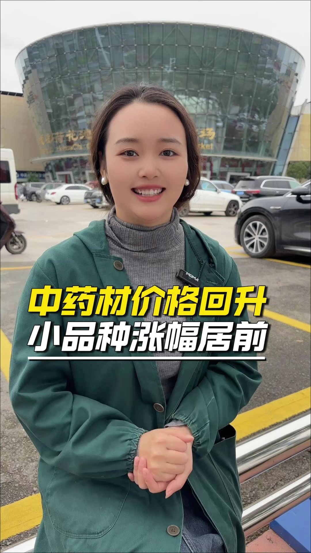 中药材价格回升,小品种涨幅居前
