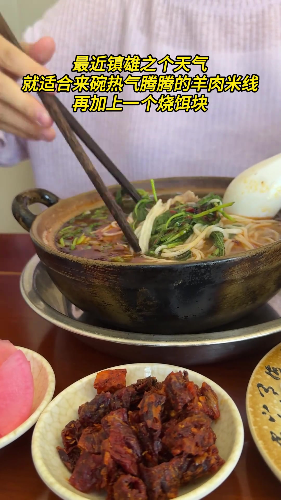镇雄这天气,正适合来碗羊肉米线配烧饵块