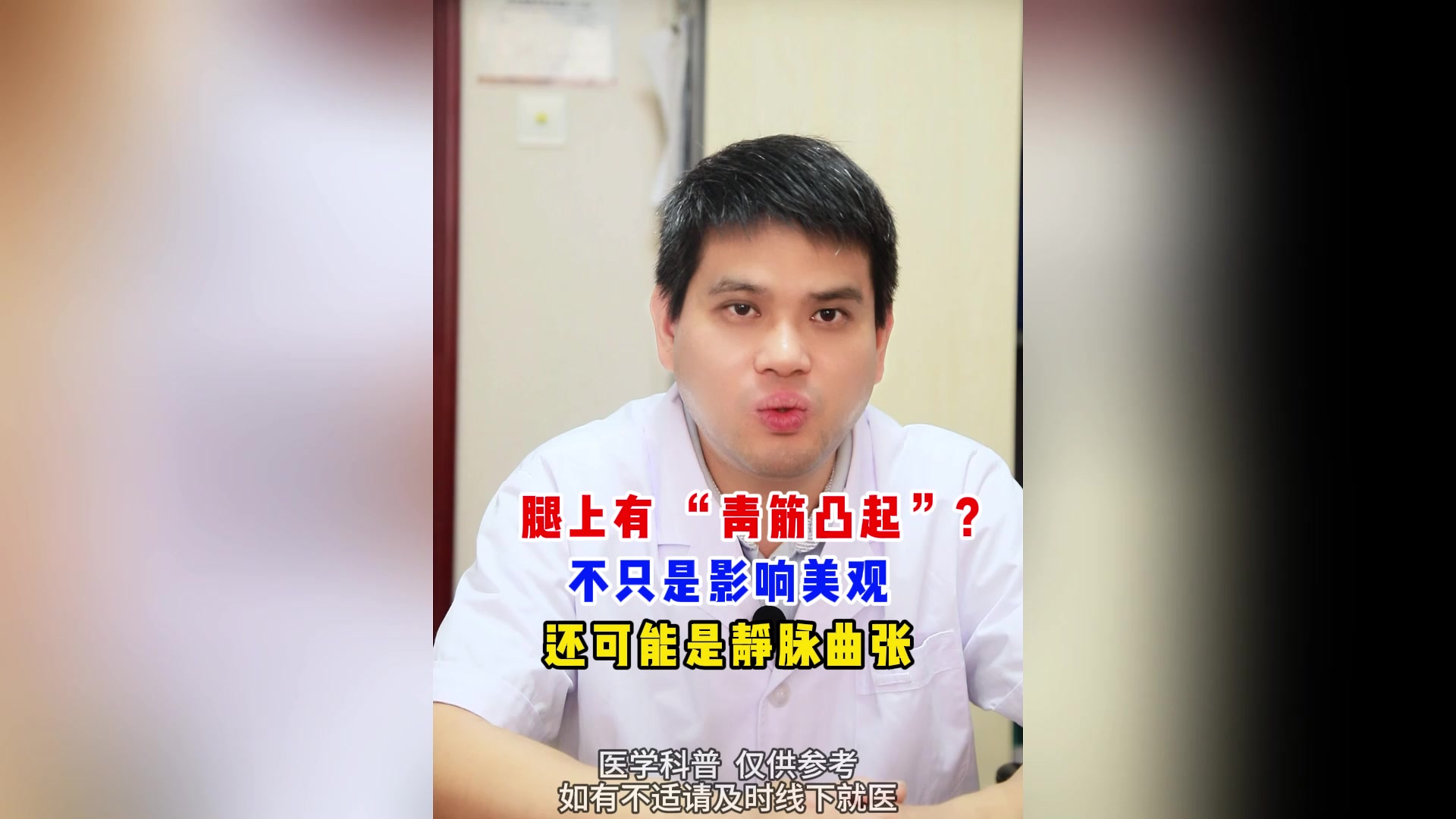 腿上有 “青筋凸起”?不只是影响美观,还可能是静脉曲张