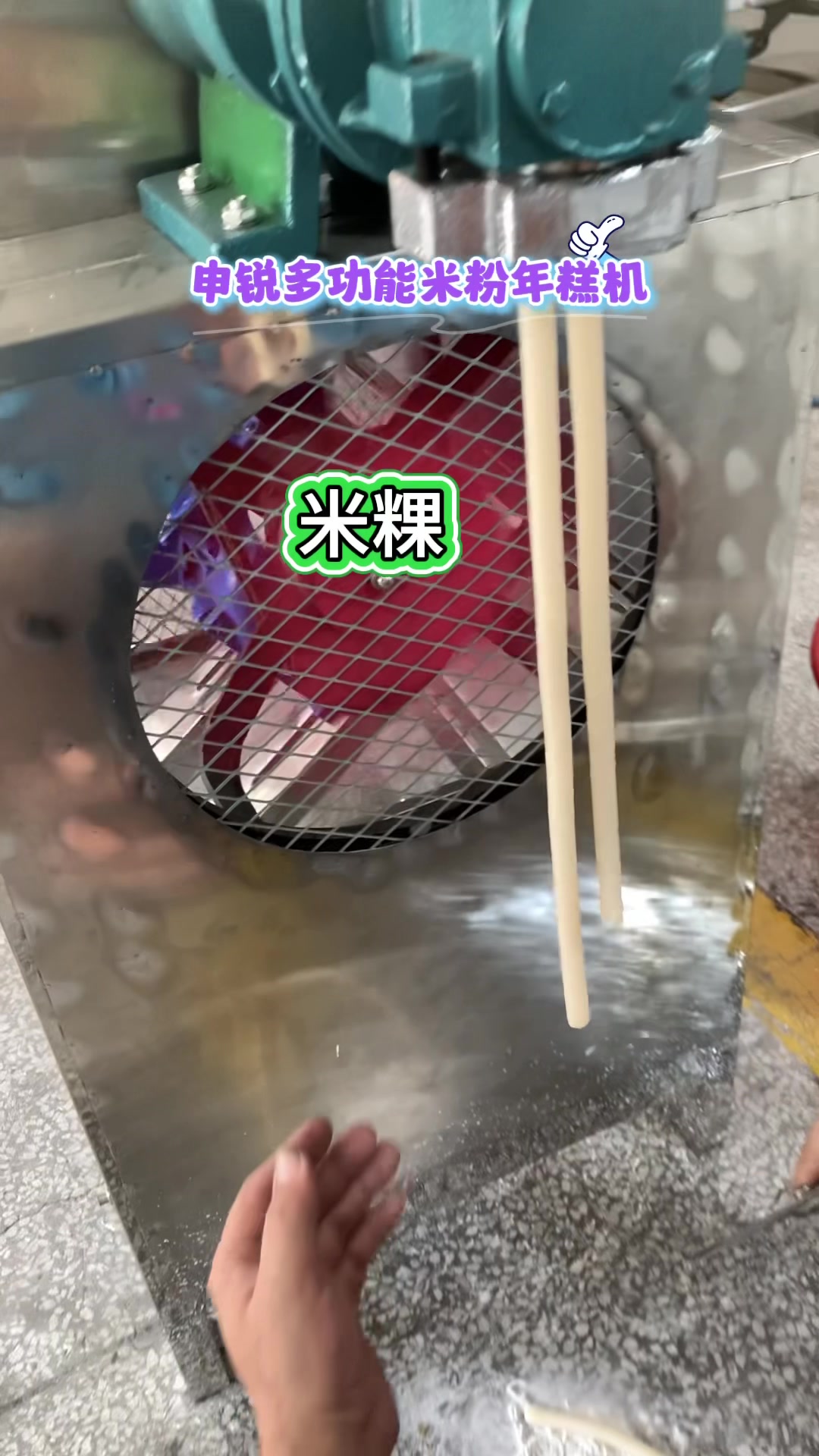 小型全自动米粉机,米线机,米粿机,年糕机,一机多用