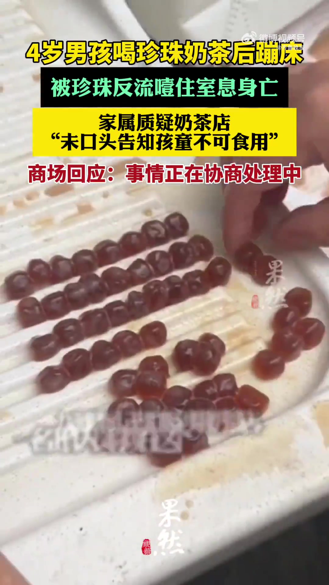 「4岁男孩喝珍珠奶茶后蹦床窒息身亡!家属质疑奶茶店:未告知隐患!店方回应」男孩喝奶茶后窒息