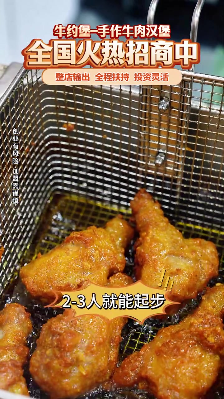 想创业又怕风险大,没经验没技术怎么办?牛约堡加盟福利来袭,总部八大扶持政策助力轻松创业