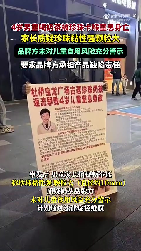 10 月 19 日,浙江台州一 4 岁男童在蹦床时,被奶茶珍珠卡喉窒息身亡。家长质疑珍珠黏