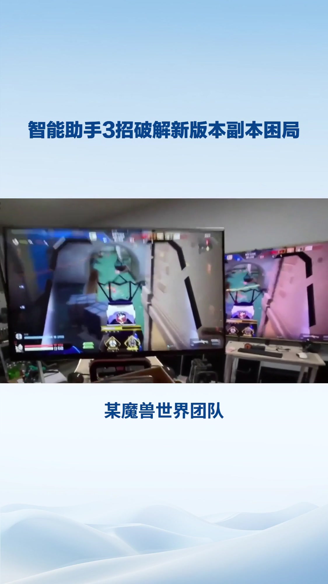 智能助手3招破解新版本副本困局