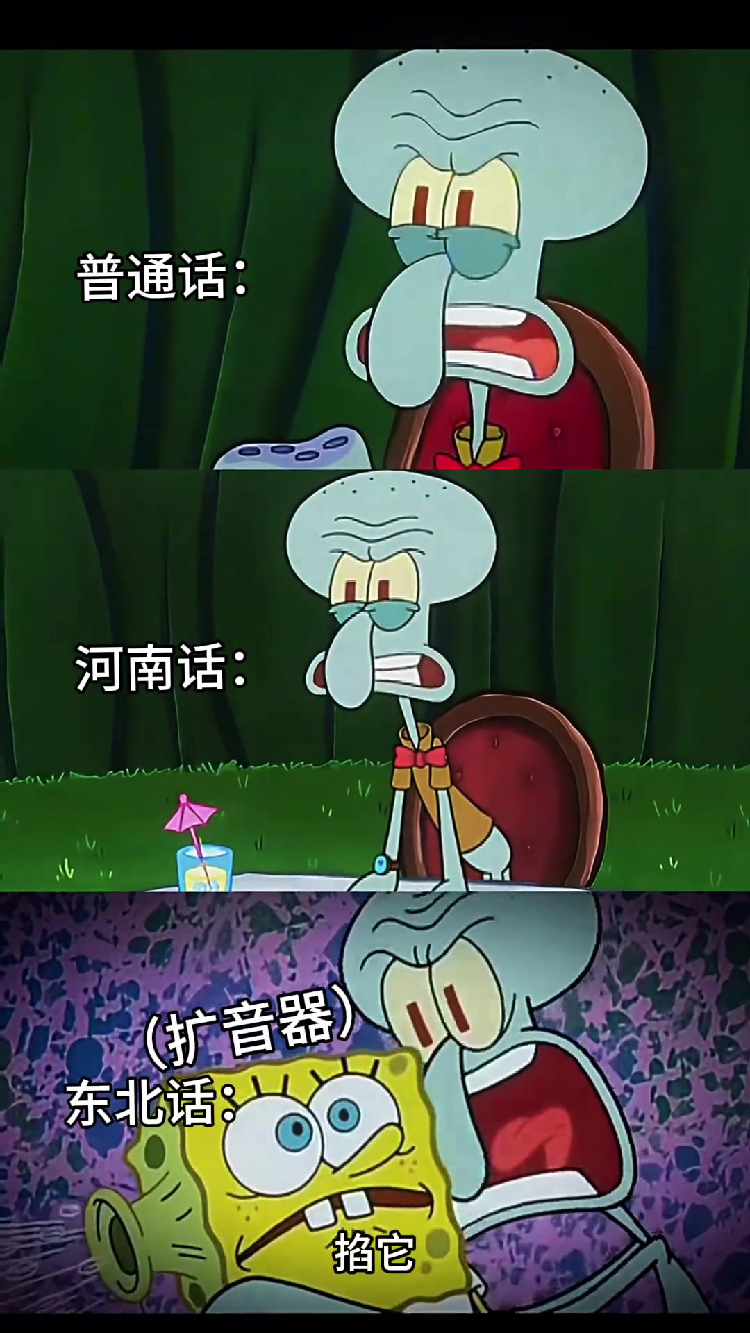 不同方言版本的章鱼哥配音,太有趣啦