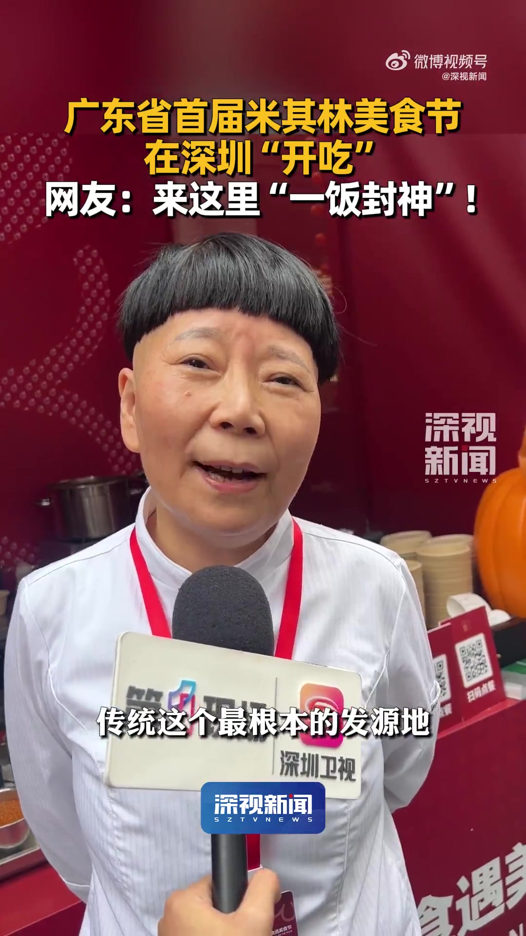 「广东省首届米其林美食节在深圳开吃 网友:来这里“一饭封神”!」在深圳get同款一饭封神菜