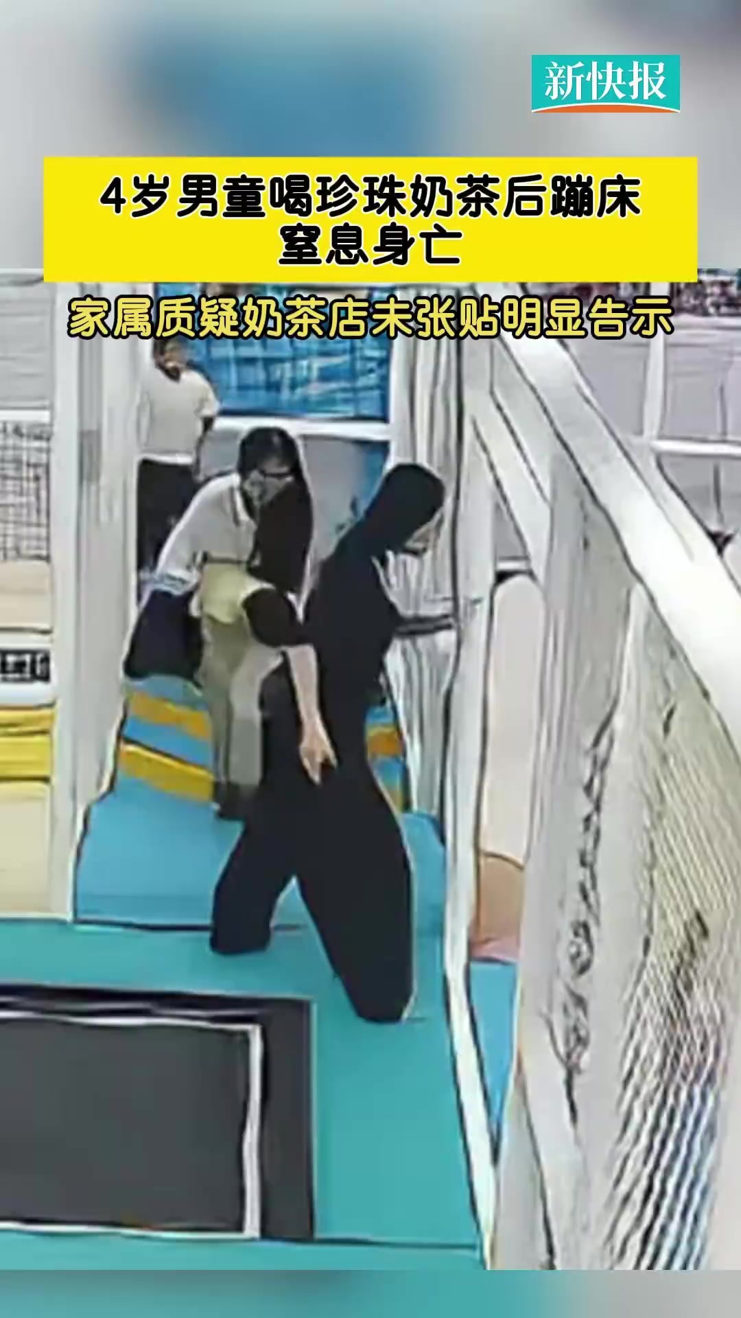 「孩子父亲辟谣称没有说要多少赔偿」近日,浙江台州一名4岁男孩因喝珍珠奶茶后蹦床,被珍珠反流