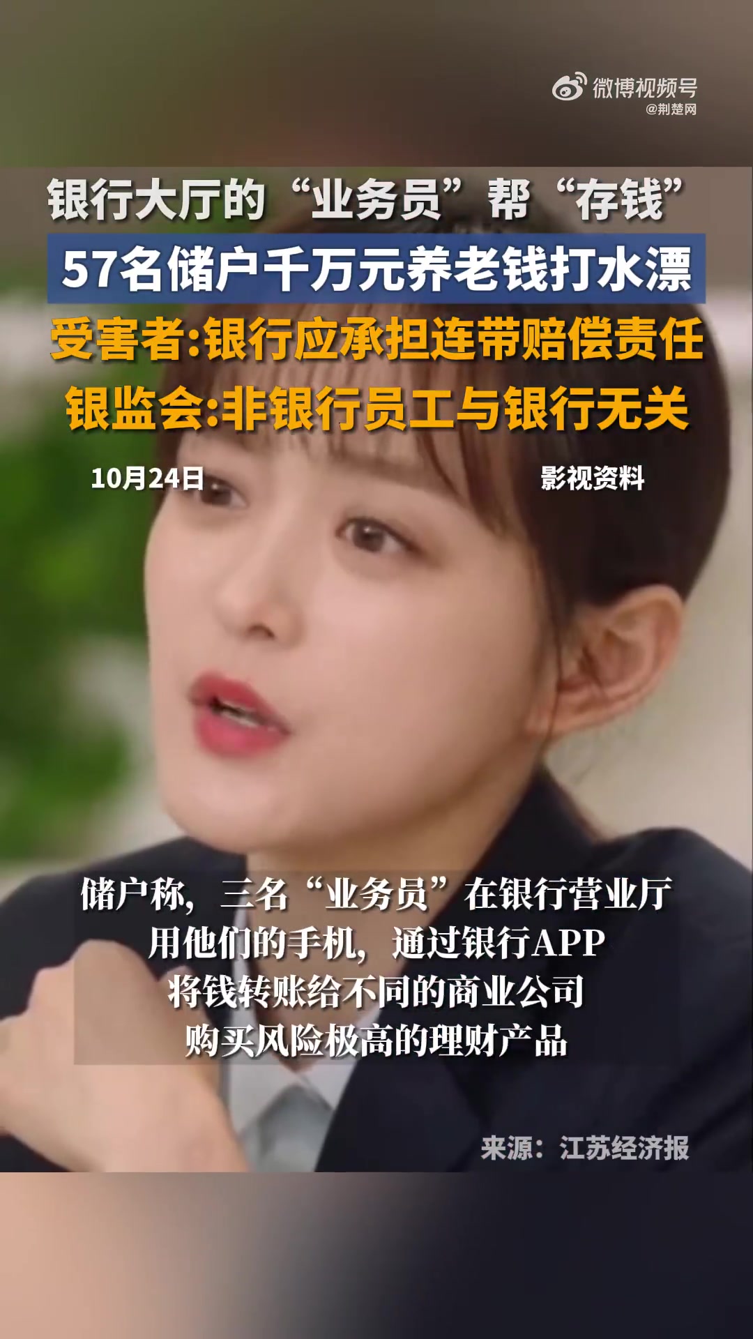 「银行大厅里的“业务员”,让57名储户上千万元养老钱血本无归」在银行营业厅由“业务员”帮忙