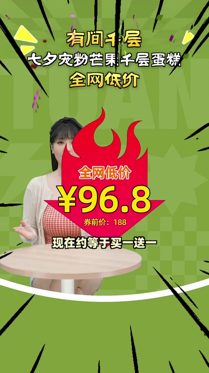 史上最低价芒果千层,双层甜蜜只需半价,尝鲜就现在!芒果千层 买一送一