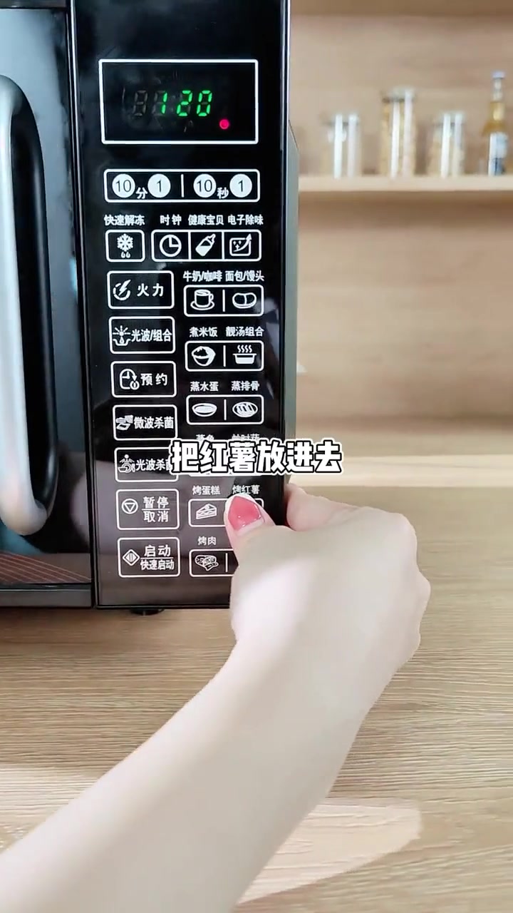微波炉光波炉一键烤红薯使用教程