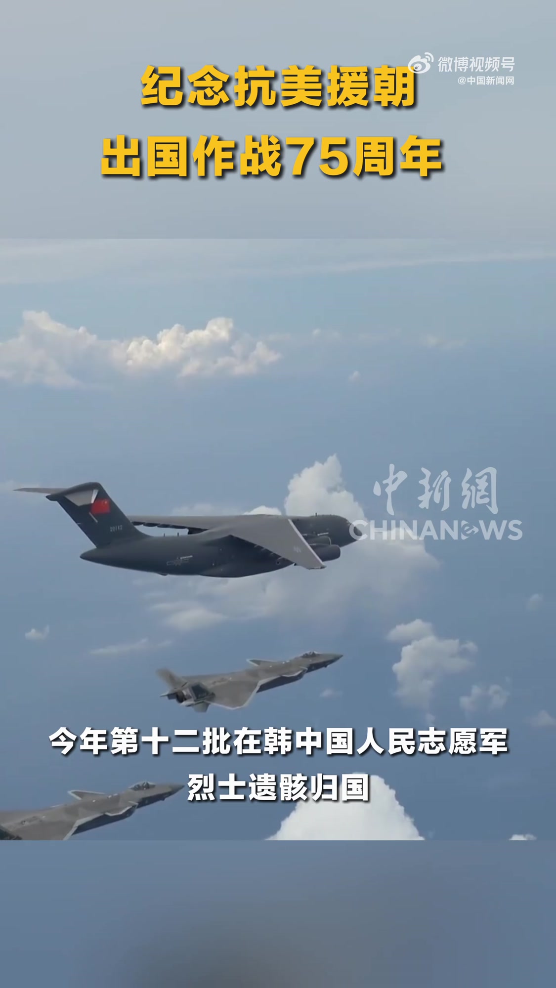 「我们永远铭记197653位英雄」75年前志愿军抗美援朝出国作战10月25日是中国人民志愿